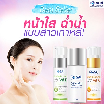 Best Seller เซ็ตหน้าใสฉ่ำน้ำ（ยันฮีเอสเซ้นส์，ยันฮีเซรั่มวิตอี，ยันฮีเซรั่มวิตซี）